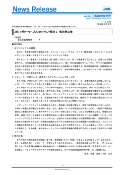 JCR News Release