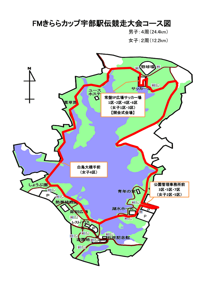 Fmきららカップ宇部駅伝競走大会コース図