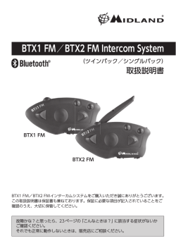 BTX1 FM_BTX2 FM取扱説明書.indd