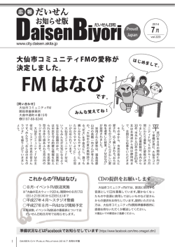 FM はなび