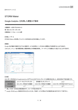 Google Analytics を利用した閲覧ログ解析