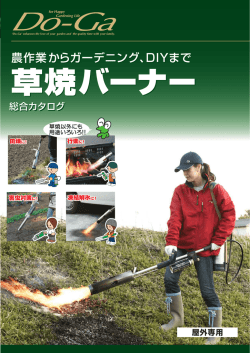 PDFデータをダウンロードする。(2014年版カタログです。