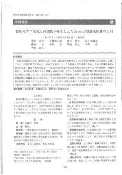 Page 1 Page 2 Page 3 日本外科系連合学会誌 第 36 巻 5 号 Figー 5