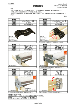 新商品案内 - TMEHジャパン
