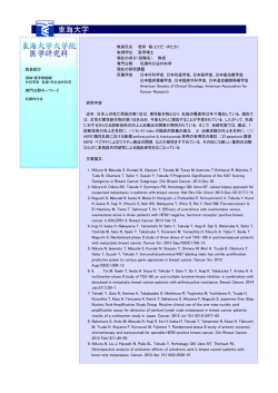 教員氏名 徳田 裕（とくだ ゆたか） 取得学位 医学博士
