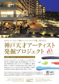 神戸天才アーティスト 発掘プロジェクト 塵濃家二