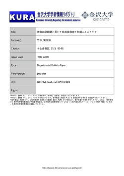 Title 青酸加里銅鹽ハ果シテ結核菌發育ヲ制限スル力アリヤ Author(s
