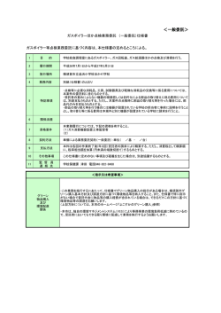 発注仕様書