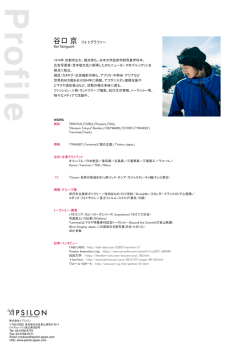 谷口 京 フォトグラファー