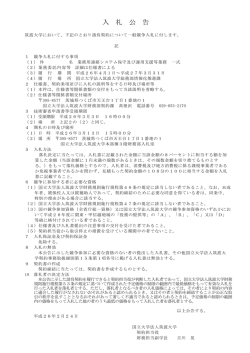 入 札 公 告