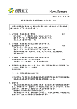（電気ストーブ（無償改修・製品交換）、食器洗い乾燥機（無償