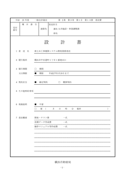 設 計 書