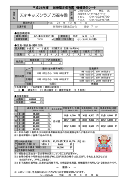 天才キッズクラブ万福寺園(PDF形式,124.02KB)