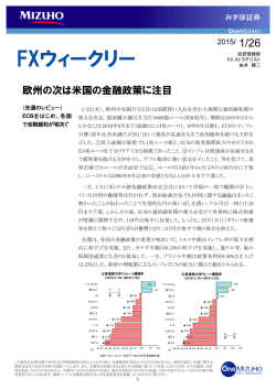 FXウィークリー・レポート （PDF/722KB）