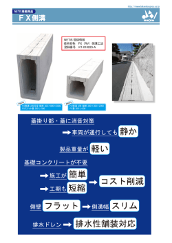 FX側溝