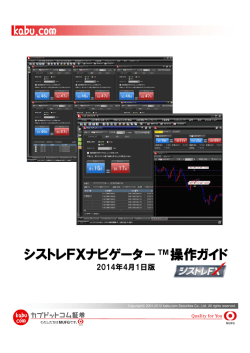 シストレFXナビゲーター ® 操作ガイド