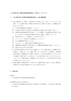 じぶん銀行 FX（店頭外国為替証拠金取引）の取引ルールについて 1．じ