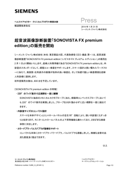 超音波画像診断装置「SONOVISTA FX premium edition」
