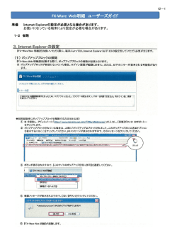 FX-Ware Web明細 ユーザーズガイド