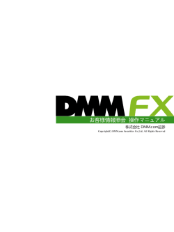 PDFで開く - DMM 証券.com