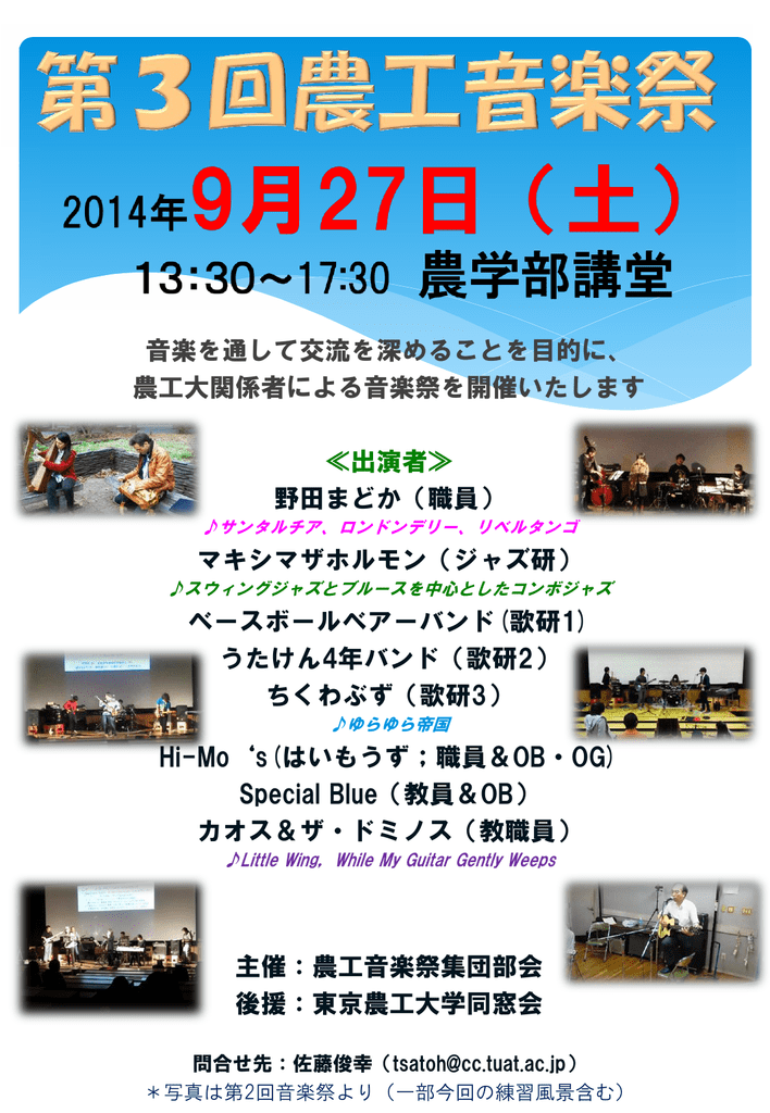 第3回農工音楽祭 東京農工大学 同窓会