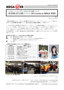 SUPER GT 応援イベント 2014 series in MEGA WEB