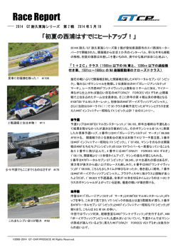 RaceReport - GT Car プロデュース