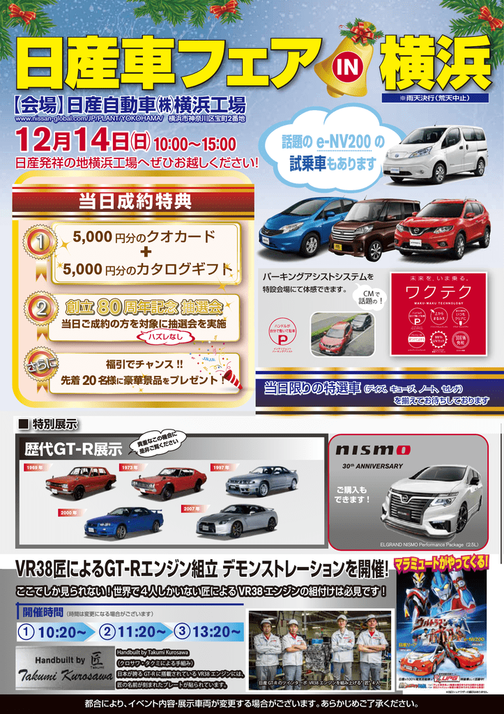 12月14日10 00 15 00 Vr38匠によるgt Rエンジン