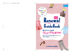 アルカキット錦糸町 リニューアルガイドブック ボリュームア 「欲しい」が揃った