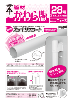 管材かわら版28号