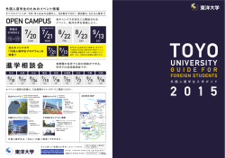 外国人留学生パンフレット2015（日本語）