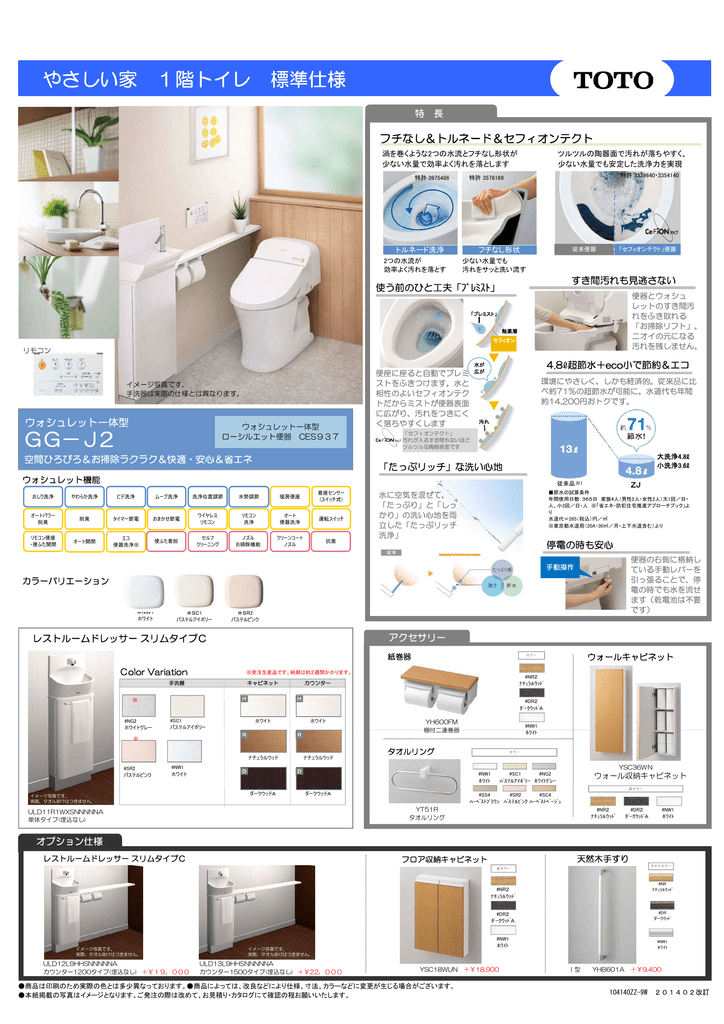 やさしい家 1階トイレ 標準仕様 Gg J2