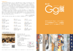 Gg展（絵画12人展：ふくやま美術館）