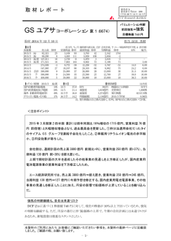 取材レポート（GS ユアサコーポレーション：東1・6674）