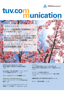 今月のトピック GSマーク認証製品の定格銘板につい てのお知らせ