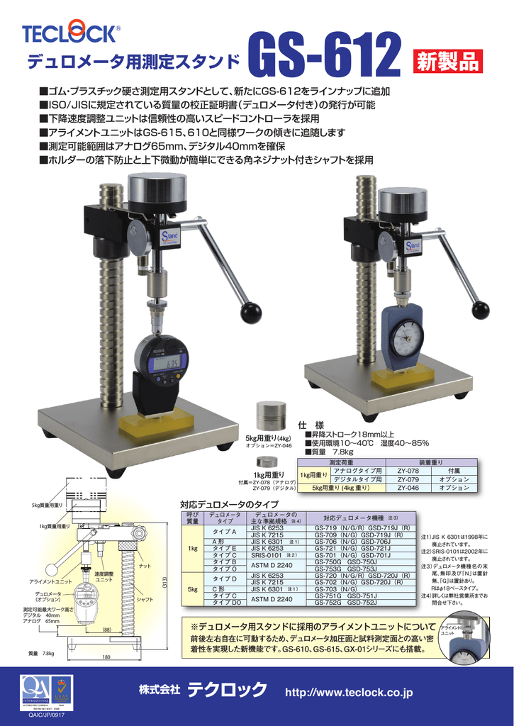 テクロック (TECLOCK) デュロメータ（アナログ・深穴細穴型） GS-720H