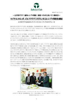 ロイヤルコロンボ ゴルフクラブ（スリランカ）とレシプロ契約