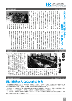 藤井康浩さんGCおめでとう