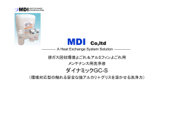 ダイナミックGC-S