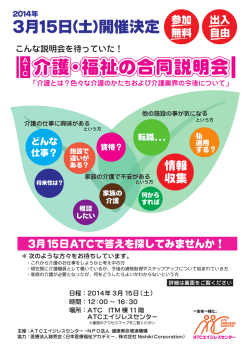 介護・福祉の合同説明会 - ATCエイジレスセンター