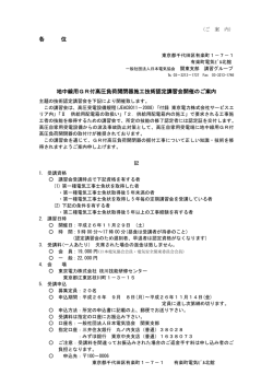 地中線用GR付高圧負荷開閉器施工技術認定講習会 申込書（PDF）