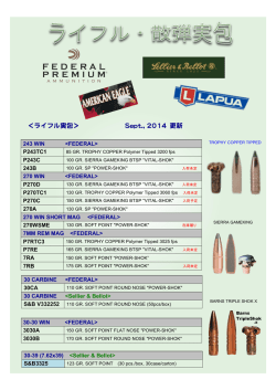 狩猟用装弾