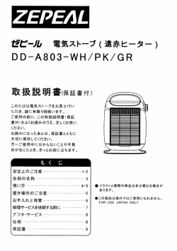 ぜピール 電気ストープ(遠赤ヒーター) DD-A803-WH/PK/GR