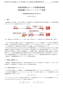 実験テキスト - 高機能機械制御研究室