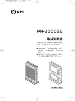 PR-S300SE取扱説明書（PDFファイル）