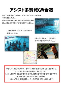 アシスト多賀城GW合宿