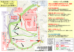 平成26年シーズン 至仏山入山の皆様へ H26シーズンの特徴