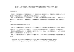 平成24年4月分 - 全国健康保険協会