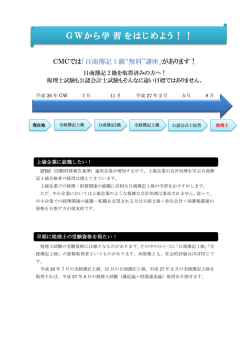 「GWから学習をはじめよう!」PDFはコチラ