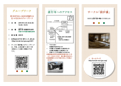 直行寺 へのアクセス サークル「囲炉裏 」 グループワーク